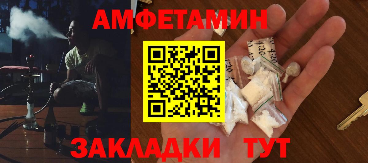 Amphetamine  АМФ Розовый  АМФ  Печора  Вход с VPN 