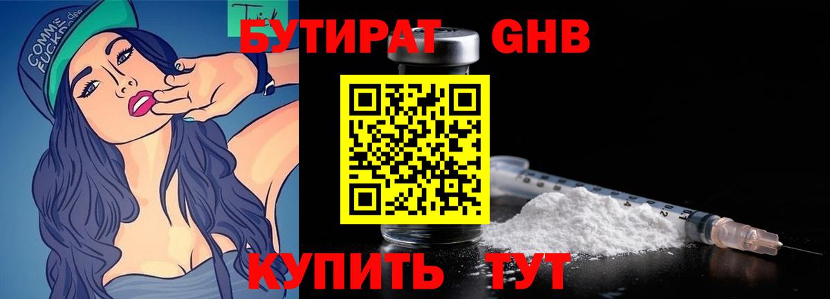 БУТИРАТ BDO Печора