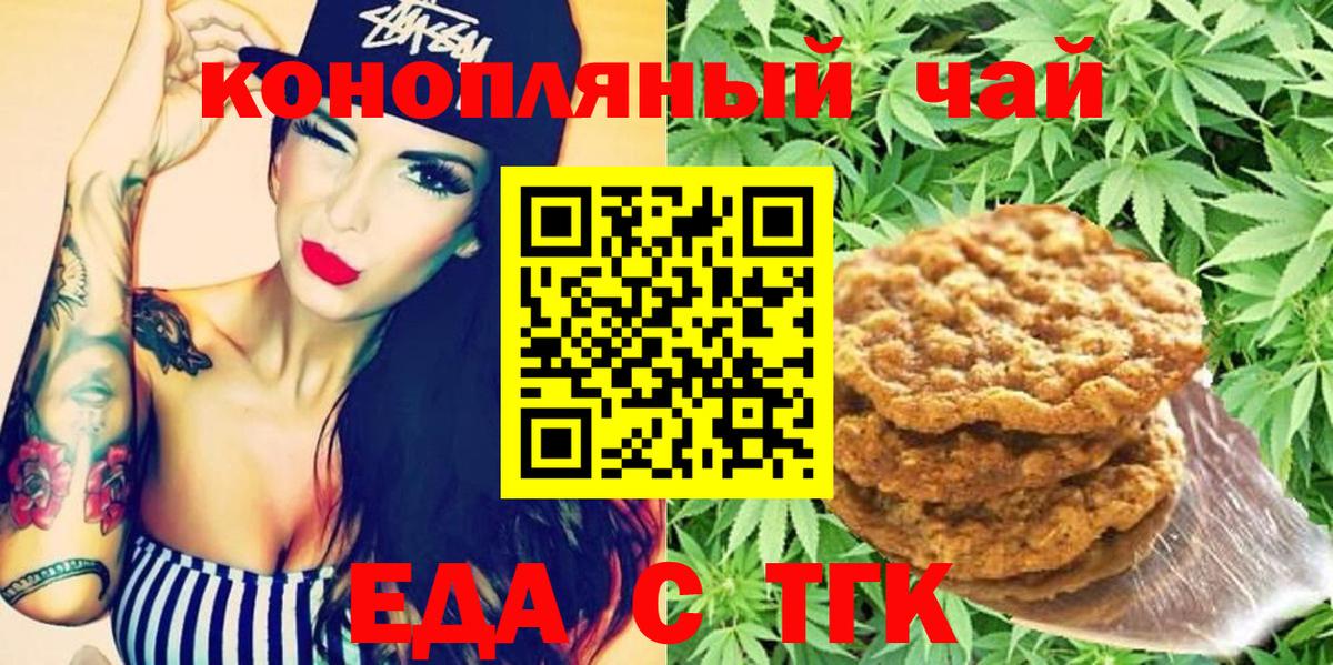 Еда ТГК конопля Печора