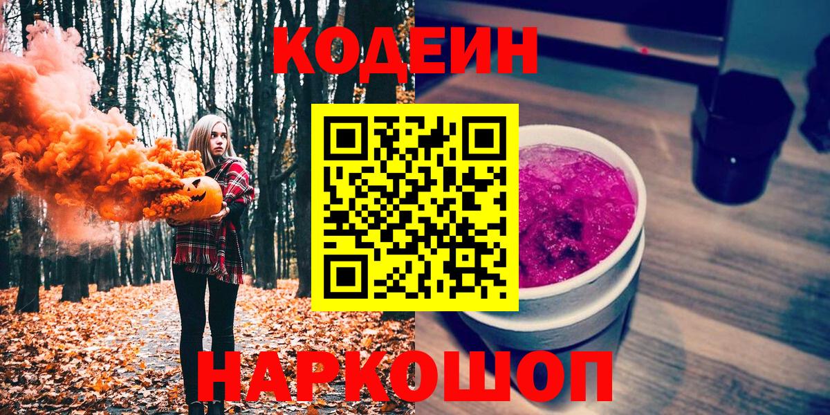 Кодеиновый сироп Lean Purple Drank Печора