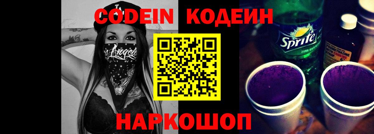 Codein Purple Drank  Вход с VPN  Печора 