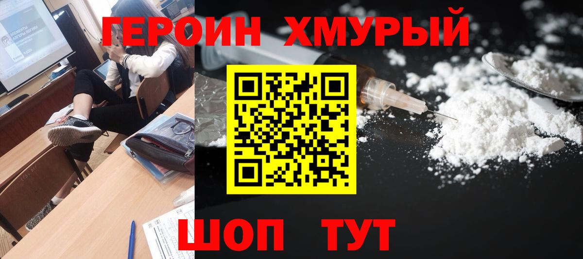 ГЕРОИН Heroin  Вход с VPN  Героин  Печора 